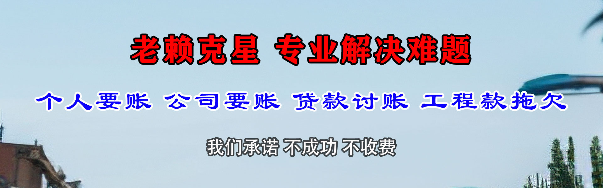 格尔木催帐公司