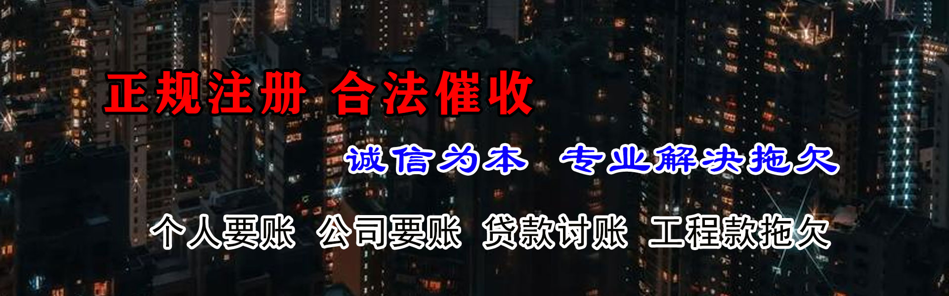 格尔木收债公司